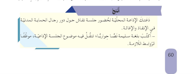 حل انتج ص 60 اللغة العربية للسنة الثانية متوسط