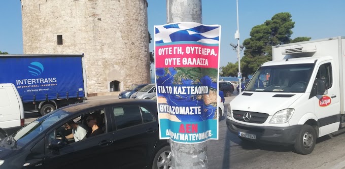 Γέμισαν τη Θεσσαλονίκη με εκατοντάδες αφίσες για το Καστελόριζο