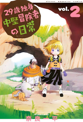 29歳独身中堅冒険者の日常 29歳独身中堅冒険者の日常 raw zip dl