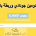 طريقة شراء وحجز دومين جودادي بسعر 1 دولار وربطة بمدونة بلوجر طريقة شراء وحجز دومين جودادي بسعر 1 دولار وربطة بمدونة بلوجر