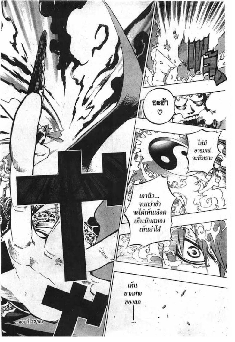 Akaboshi: Ibun Suikoden - หน้า 18