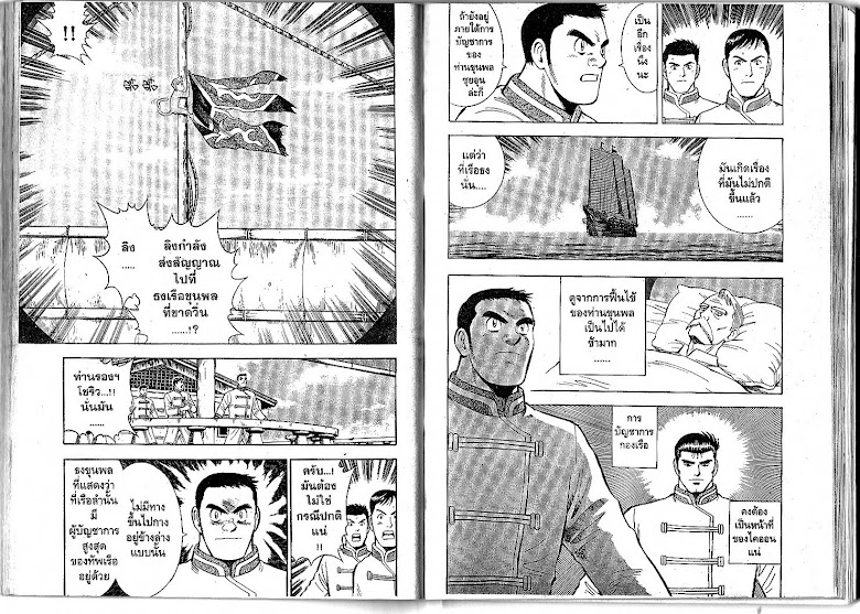 Shin Tekken Chinmi - หน้า 41