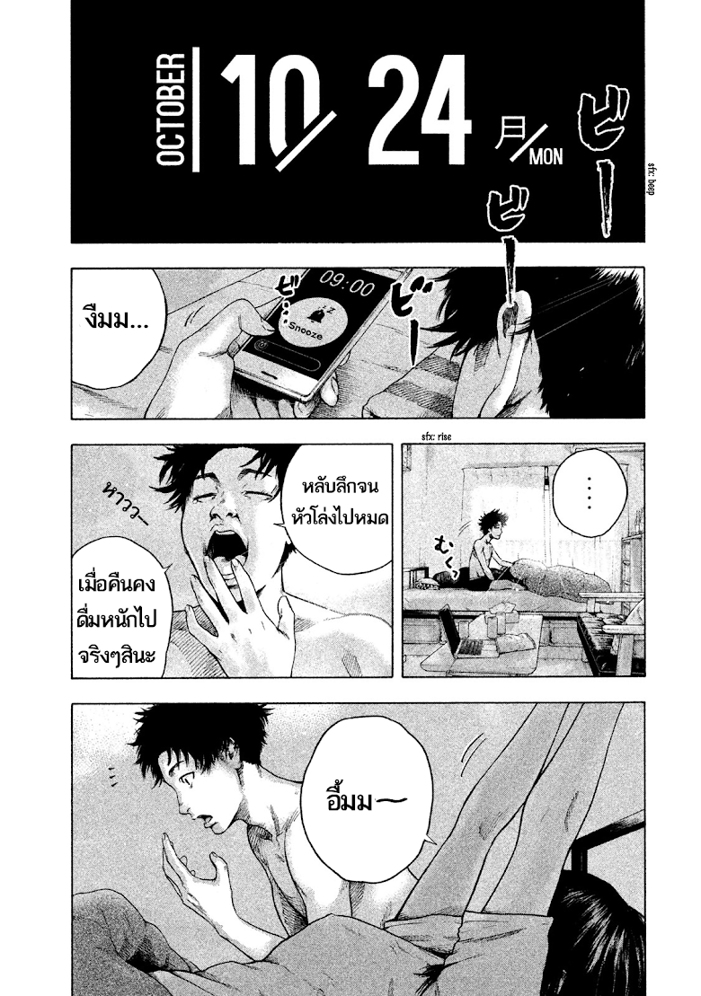 Shin-ai naru Boku e Satsui wo komete - หน้า 10