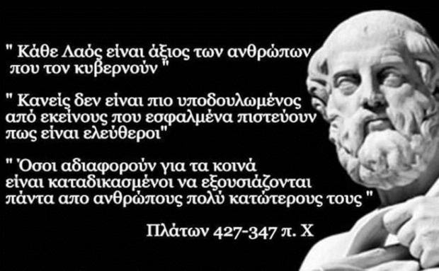 Τί είχε προβλέψει ο σπουδαίος Πλάτωνας για τον 21ο Αιώνα Τί είχε προβλέψει ο σπουδαίος Πλάτωνας για τον 21ο Αιώνα