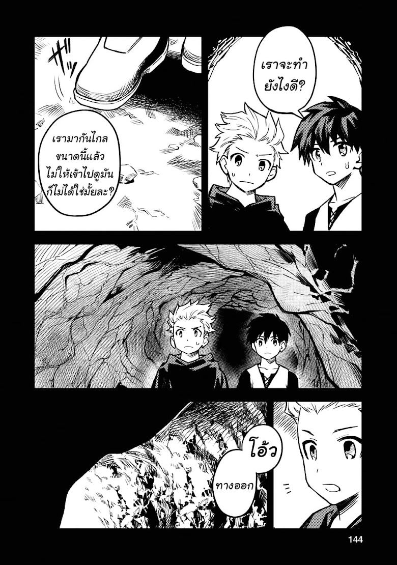 Noumin Kanren no Skill bakka Agetetara Naze ka Tsuyoku Natta - หน้า 28