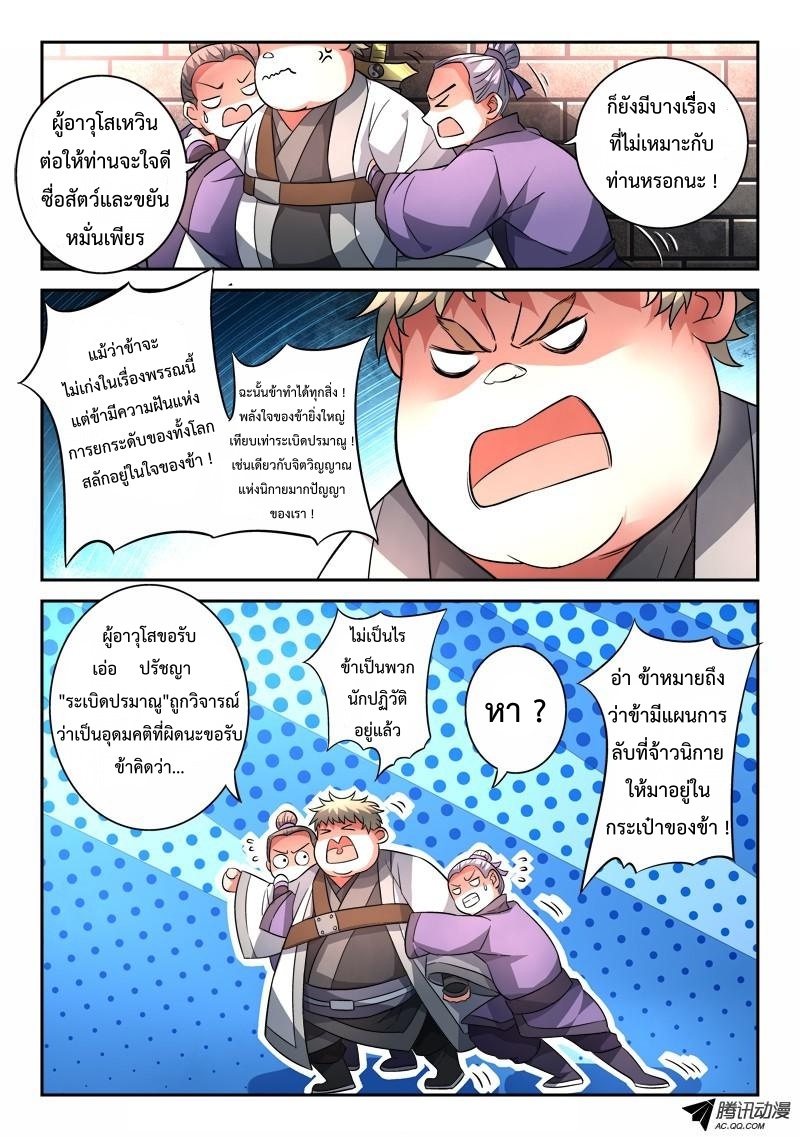 อ่านการ์ตูน Spirit Blade Mountain 125 ภาพที่ 6