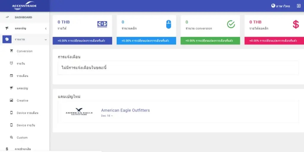 accesstrade affiliate report
