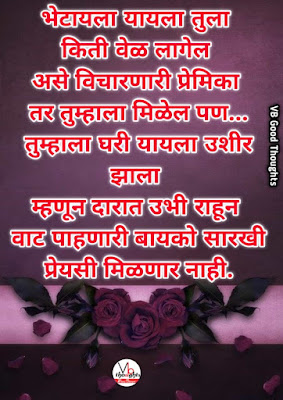 bayko-sathi-suvichar-bayko-marathi-suvichar-bayko-status-nawara-bayko-suvichar-बायको-सुविचार-बायको-सारखी-प्रेयशी-नाही