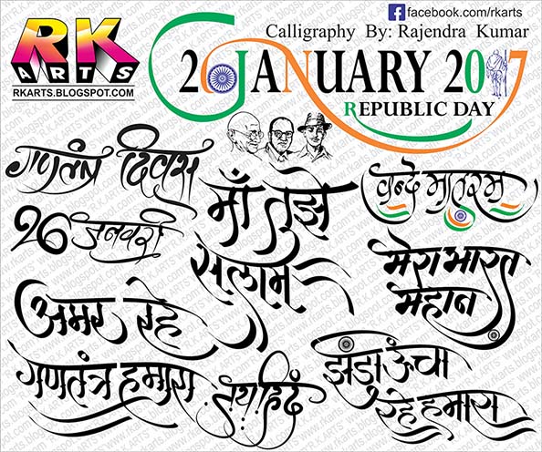 Free download Republic day,  26 January 2017 calligraphy CDR format