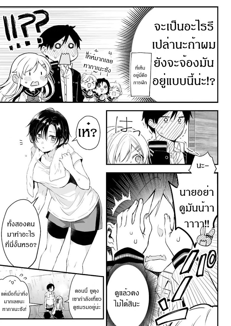 Koi Shita no de, Haishin Shite Mita - หน้า 7