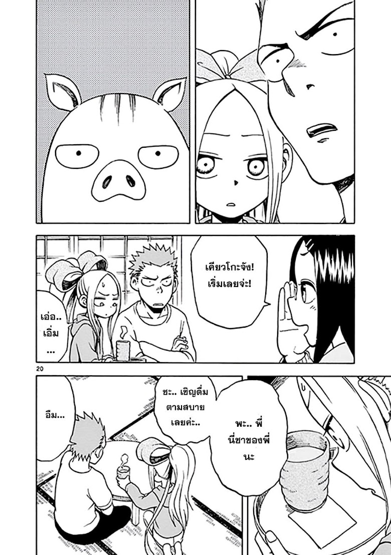 Fudatsuki no Kyoko-chan  - หน้า 20
