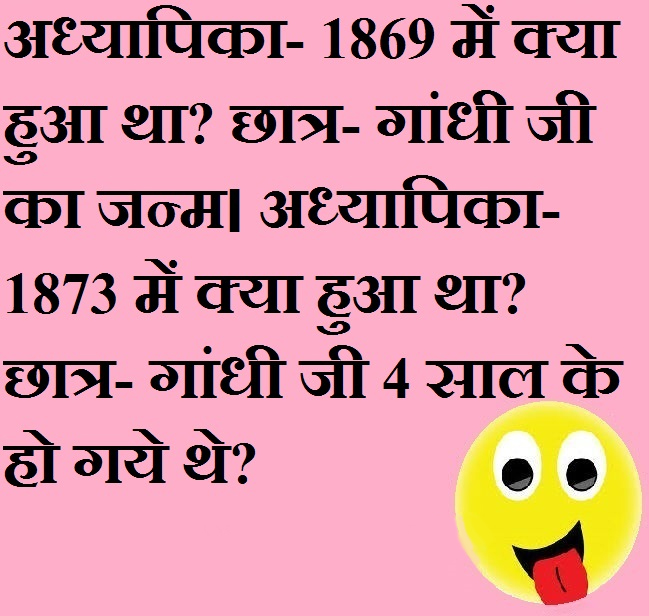 Funny Shayari Garmi Jokes In Hindi Mast Chutkule Teacher Aur