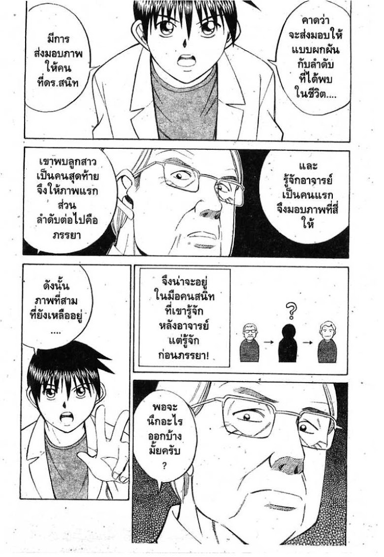 Q.E.D.: Shoumei Shuuryou - หน้า 52