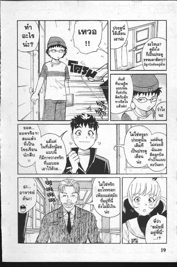 Detective School Q - หน้า 20