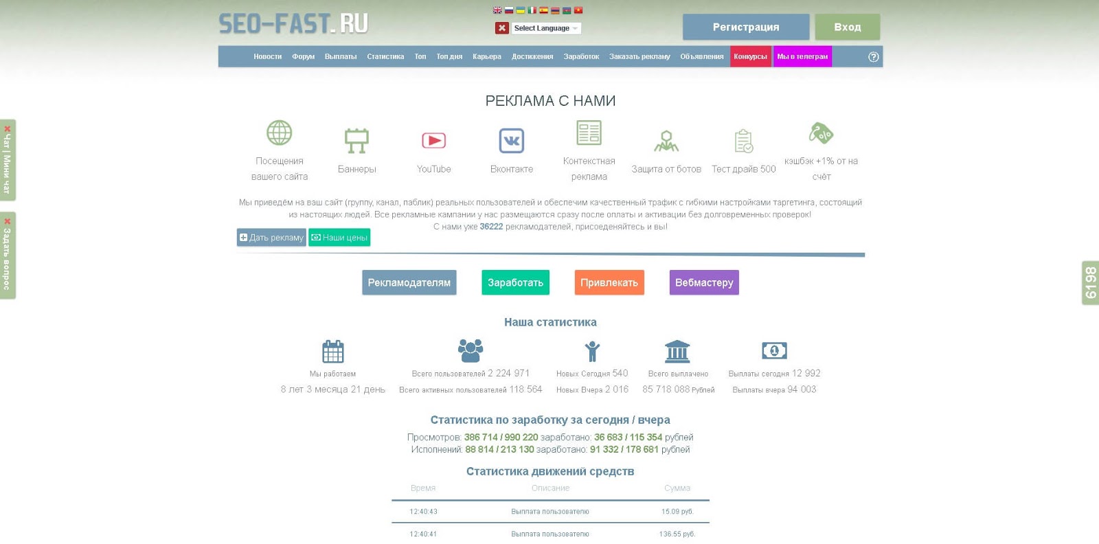 Сайт где платят за просмотры. SEO fast вход. Сеофаст заработок. SEOFAST.