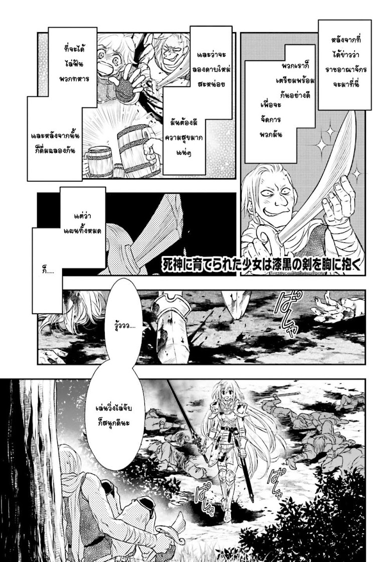 Shinigami ni Sodaterareta Shoujo wa Shikkoku no Tsurugi wo Mune ni Idaku - หน้า 1