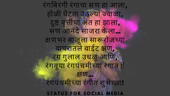होळीच्या आणि रंगपंचमीच्या हार्दिक शुभेच्छा