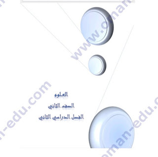 حلول كتاب العلوم الصف الثاني الفصل الدراسي الثاني