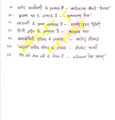 हिंदी गद्य साहित्य का इतिहास - 25 टॉप प्रश्न