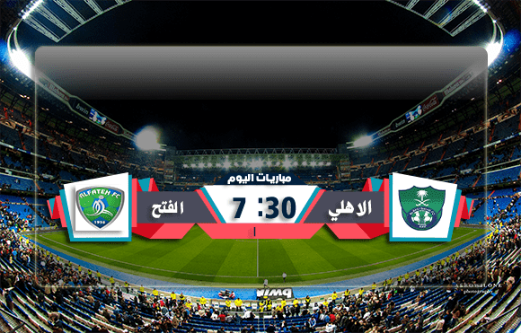 مشاهدة مباراة الاهلي ضد الفتح مباشر
