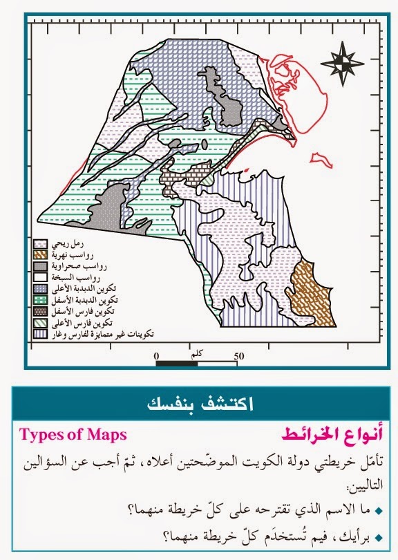 الجيولوجيا ح. السفر بالخرائط الجيولوجية