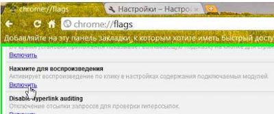 Контроль отображения Flash-контента в Google Chrome