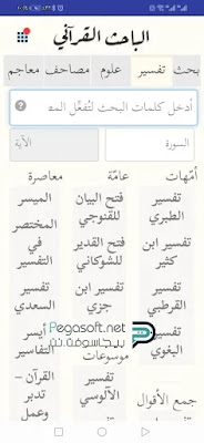 تنزيل برنامج الباحث القرآني للهاتف تنزيل برنامج الباحث القرآني للهاتف