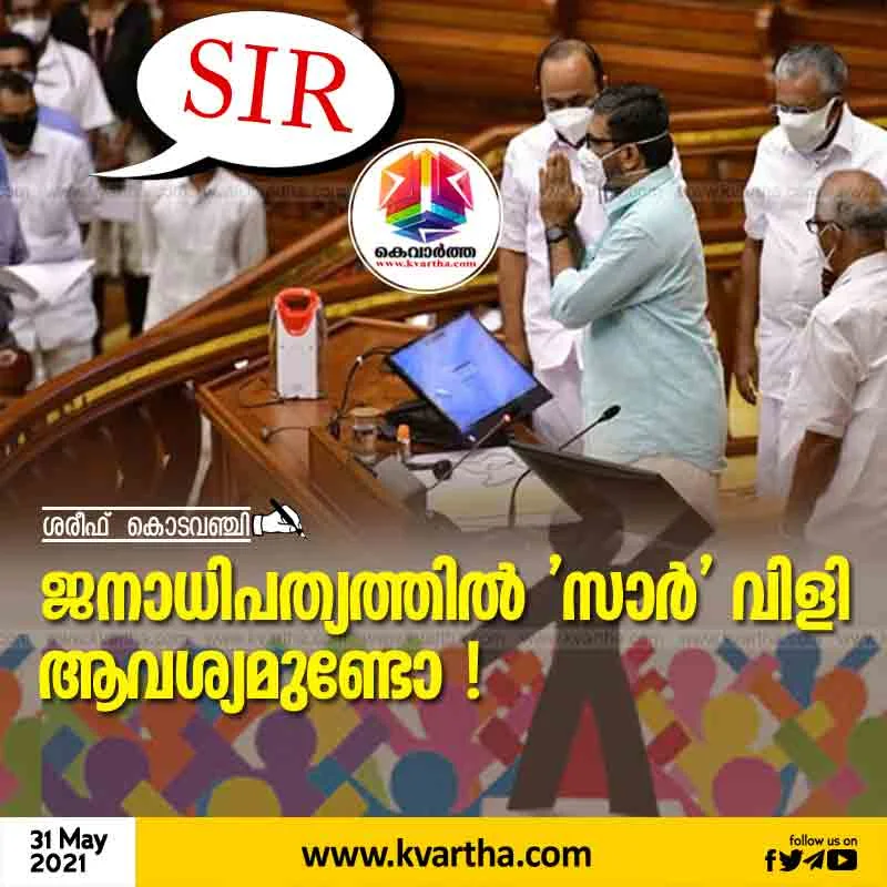 Kerala, Speaker, Assembly, Europe, Article, Russia, Officers, India, Is it necessary to call 'Sir' in a democracy!