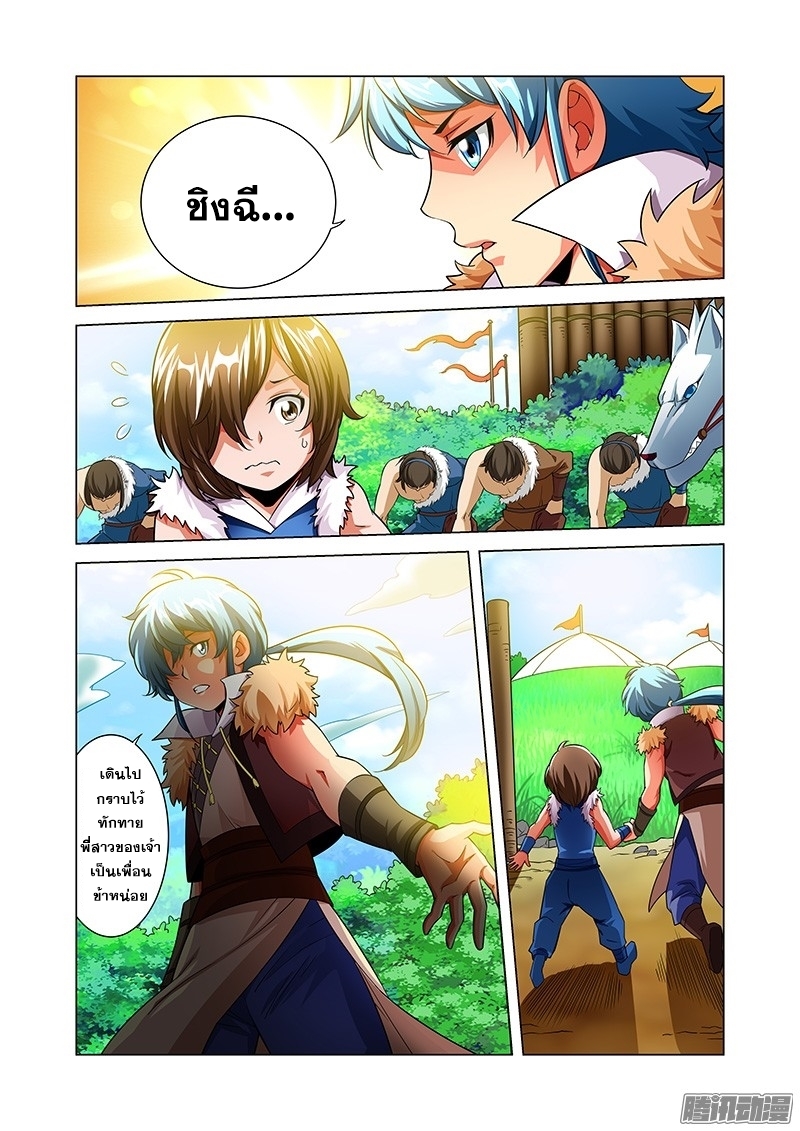 อ่านการ์ตูน Desolate Era 38 ภาพที่ 2