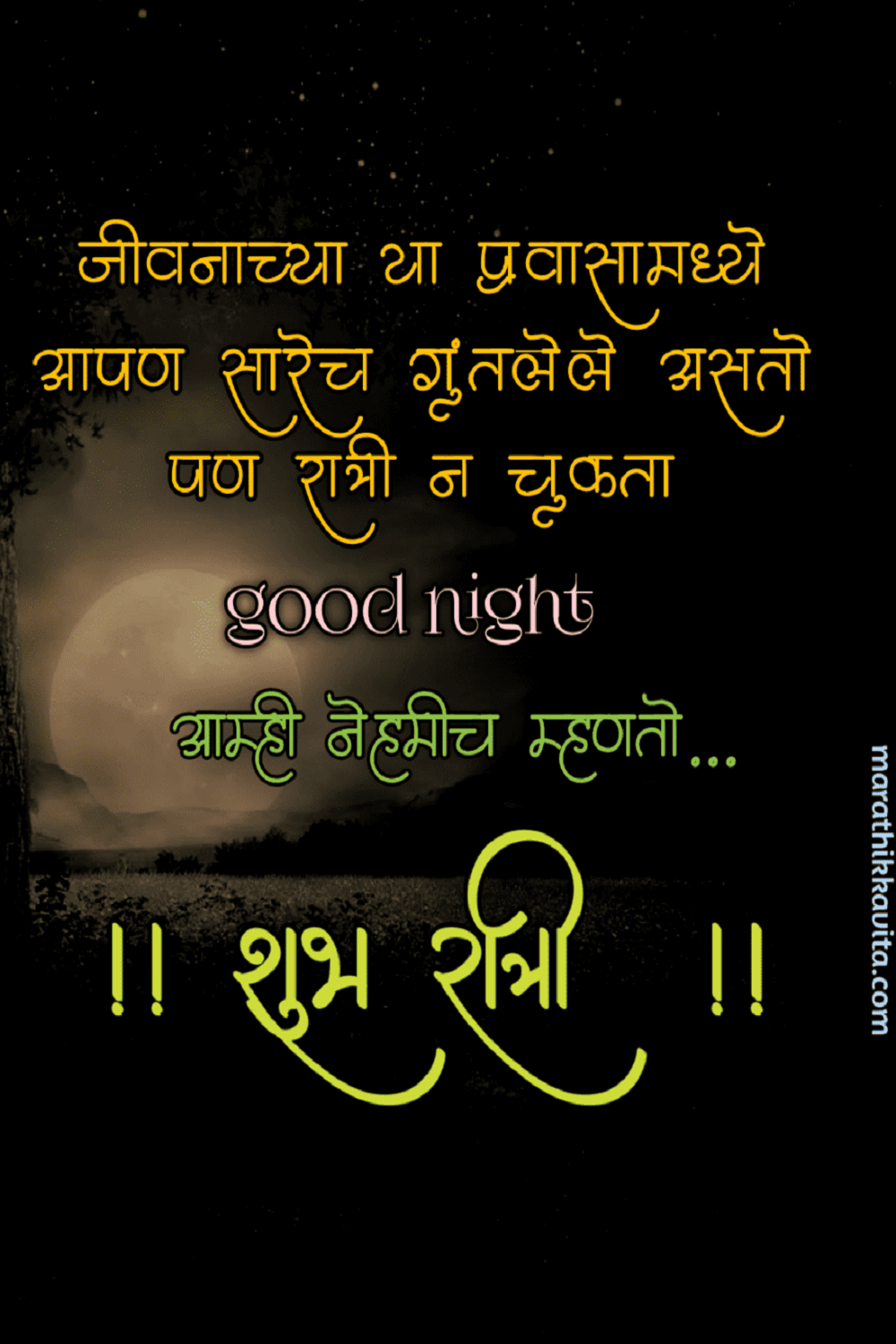 Good Night Photo in Marathi | Good Night Images in Marathi