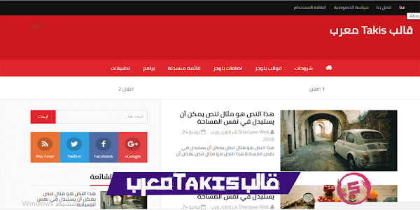 تحميل قالب Takis معرب افضل قالب بلوجر احترافى تحميل قالب Takis معرب افضل قالب بلوجر احترافى