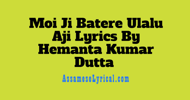 Moi Ji Batere Ulalu Aji Lyrics