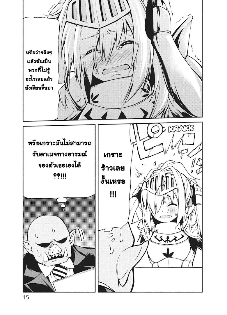 Orc Henshuusha to Onna Kishi Mangaka-san - หน้า 16