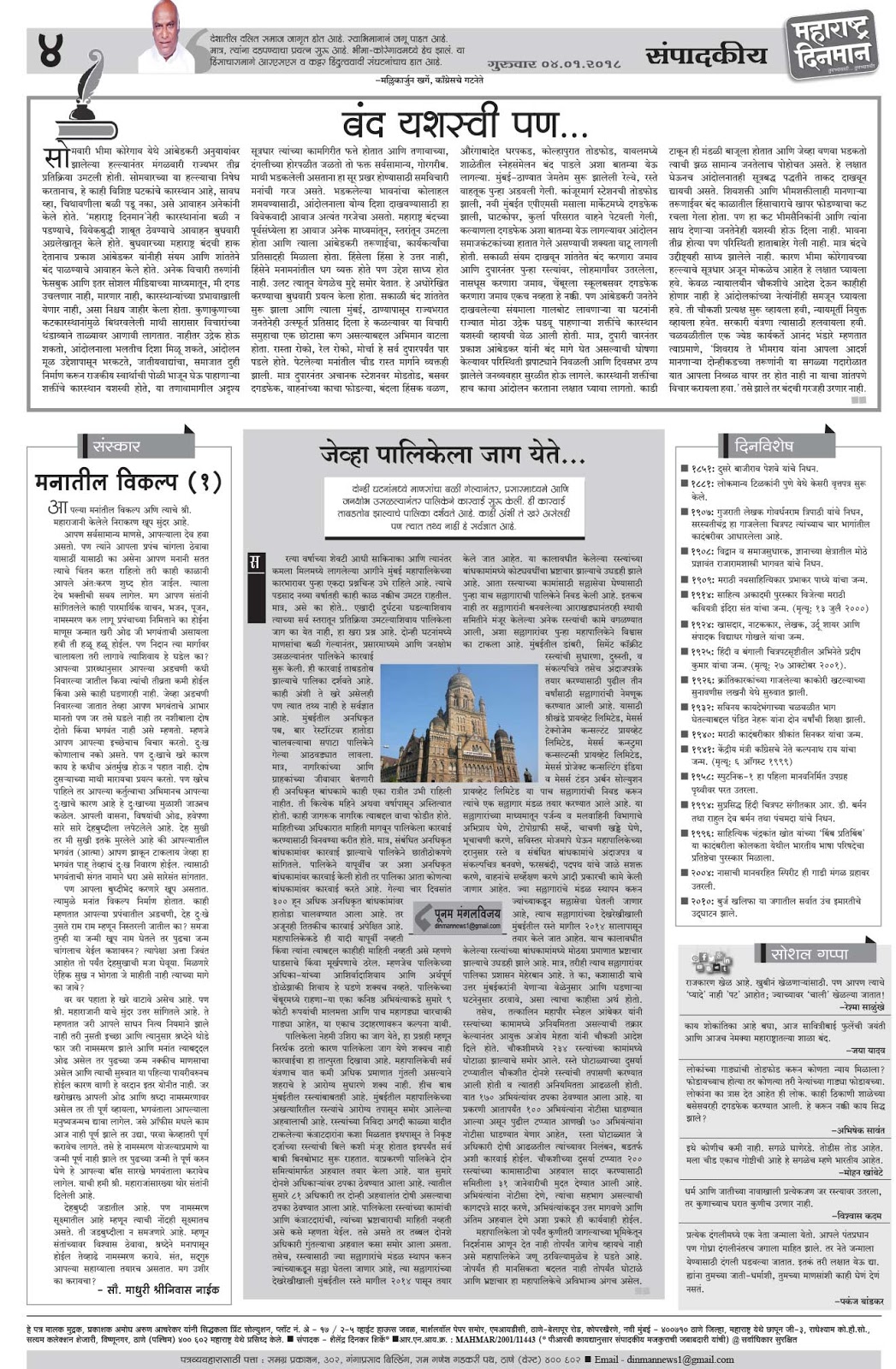 Maharashtra Dinman Marathi Daily Newspaper Publishing From Thane