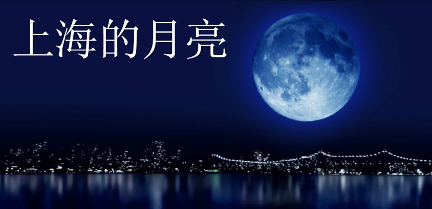 MOON OF SHANGHAI