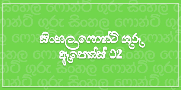 Apex02 Sinhala Font