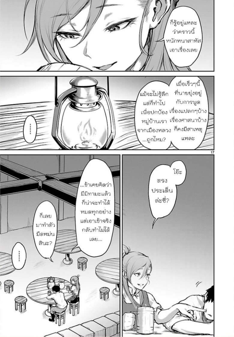 Kami Naki Sekai no Kamisama Katsudo - หน้า 17
