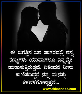 Husband Wife Love Quotes in Kannada