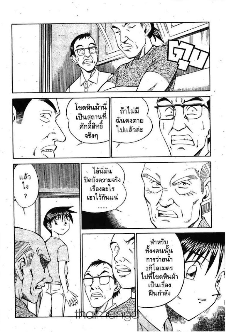 Q.E.D.: Shoumei Shuuryou - หน้า 82