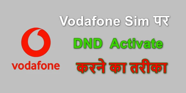 Vodafone Sim पर DND Service Activate
