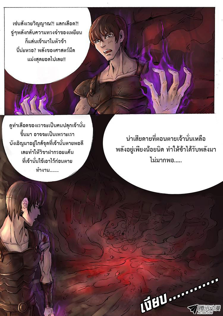 อ่านการ์ตูน Tangyan in the other world 5 ภาพที่ 16