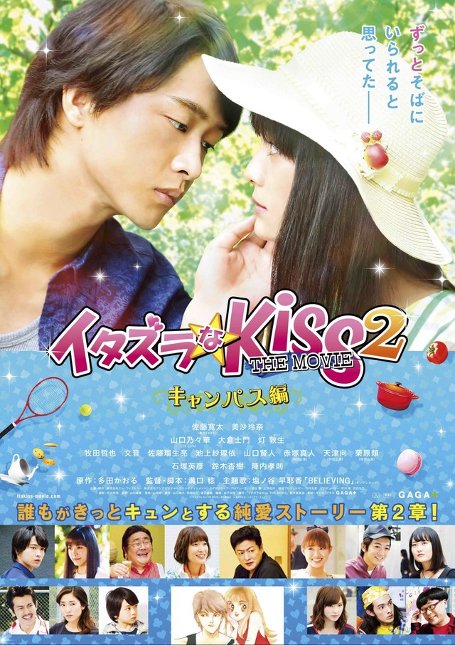 Everlasting Review Itazura Na Kiss The Movie Campus