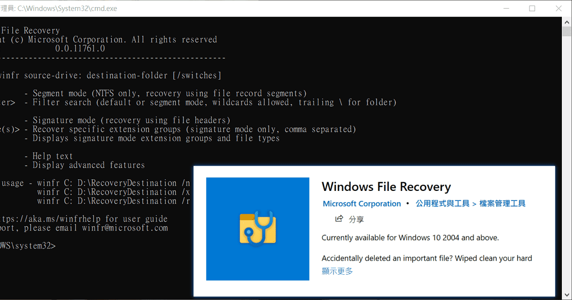 微軟推出 Windows File Recovery 免費檔案救援工具，解決重要檔案遺失的問題 逍遙の窩