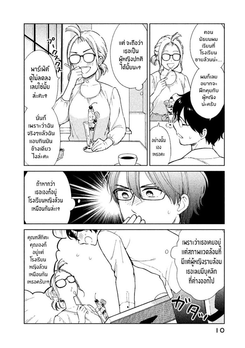 Rentaru Kanojo Tsukita-san - หน้า 11