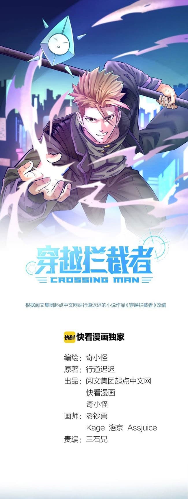 Crossing Man - หน้า 1