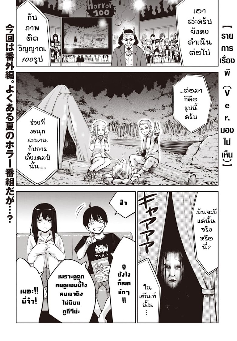 Mieruko-chan - หน้า 1