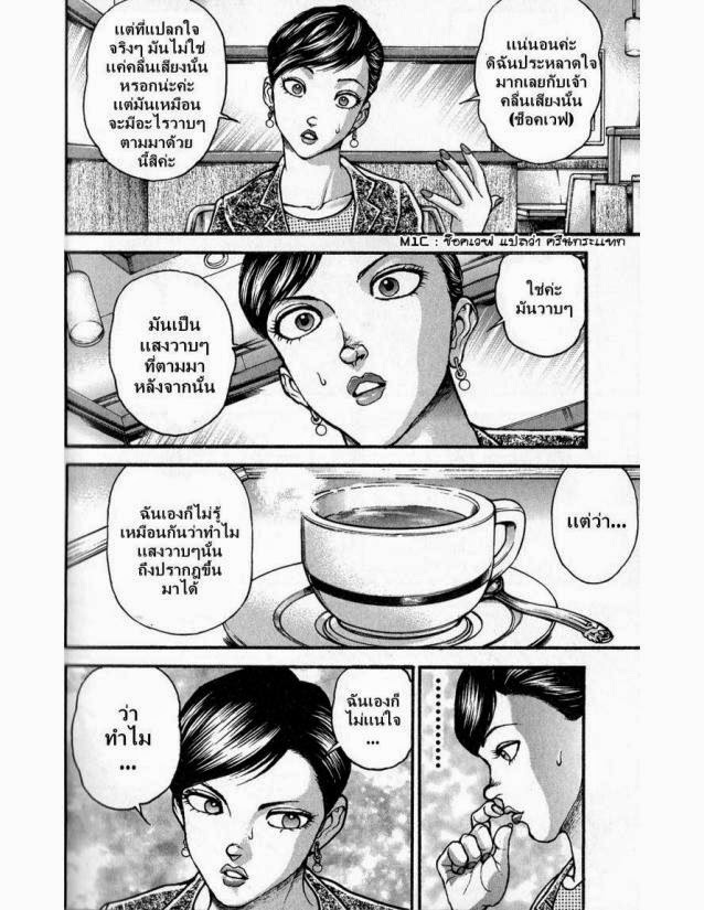 Hanma Baki - หน้า 18