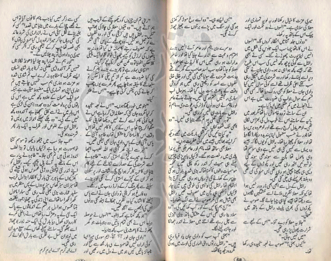 Mehendi Ka Rang Khilnay Laga by Nabeela Abr Raja