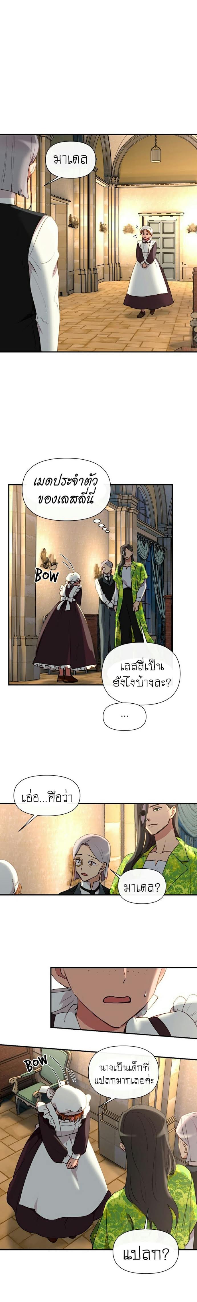 The Monster Duchess and Contract Princess - หน้า 15