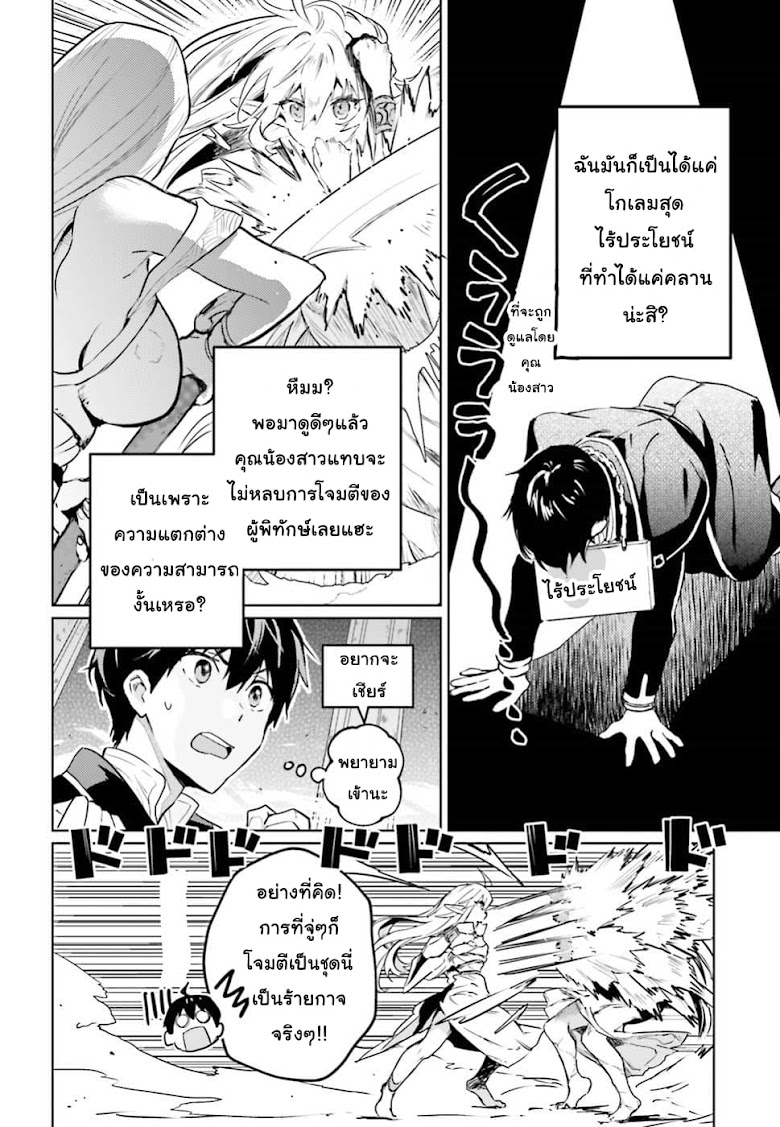 Hametsu no Madou Ou to Golem no Ban Kisaki - หน้า 26